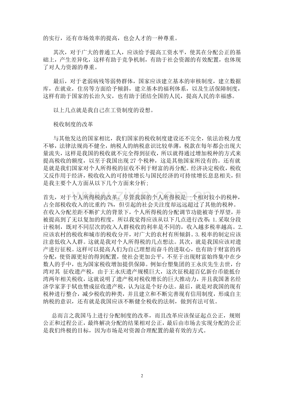 关于分配制度的改革(1).doc_第2页