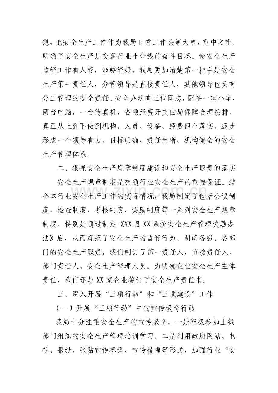 XXXXXX局XXXX年安全生产工作总结和明年安全工作计划和目标.doc_第2页