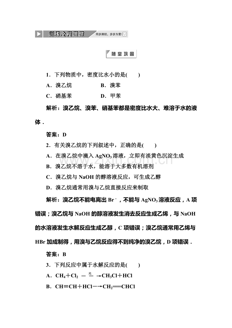 高三化学课时同步复习跟踪检测27.doc_第1页