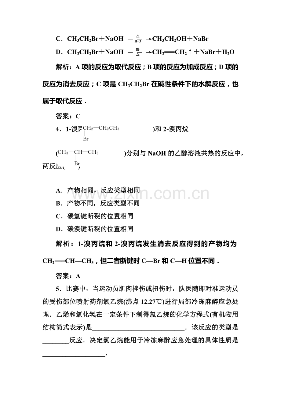 高三化学课时同步复习跟踪检测27.doc_第2页