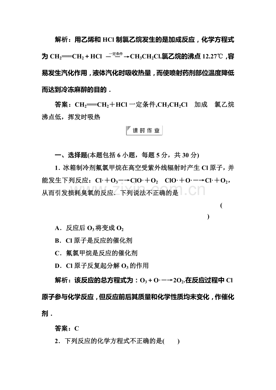 高三化学课时同步复习跟踪检测27.doc_第3页