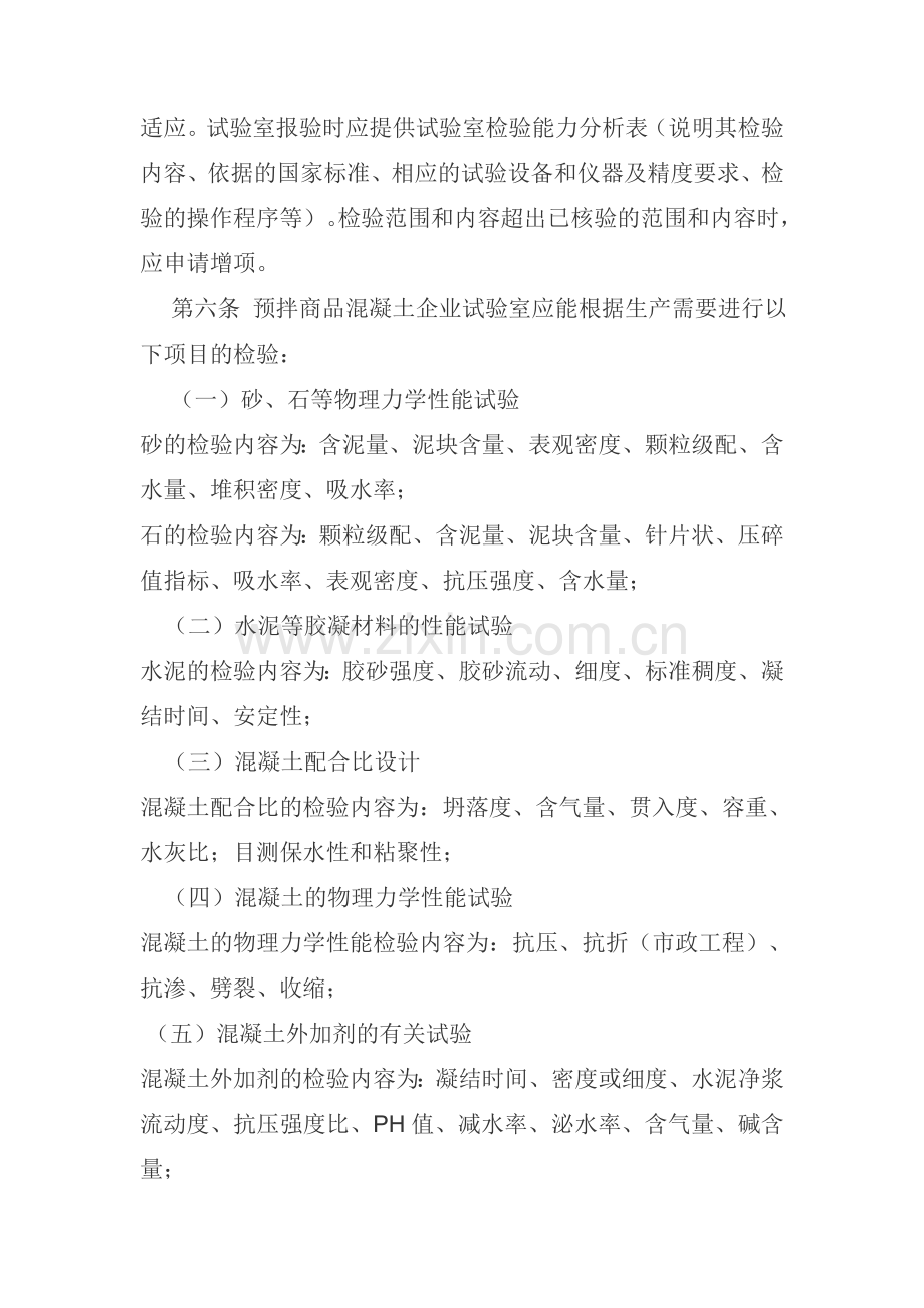 江苏省预拌混凝土和预制构件生产企业试验室基本条件.doc_第2页