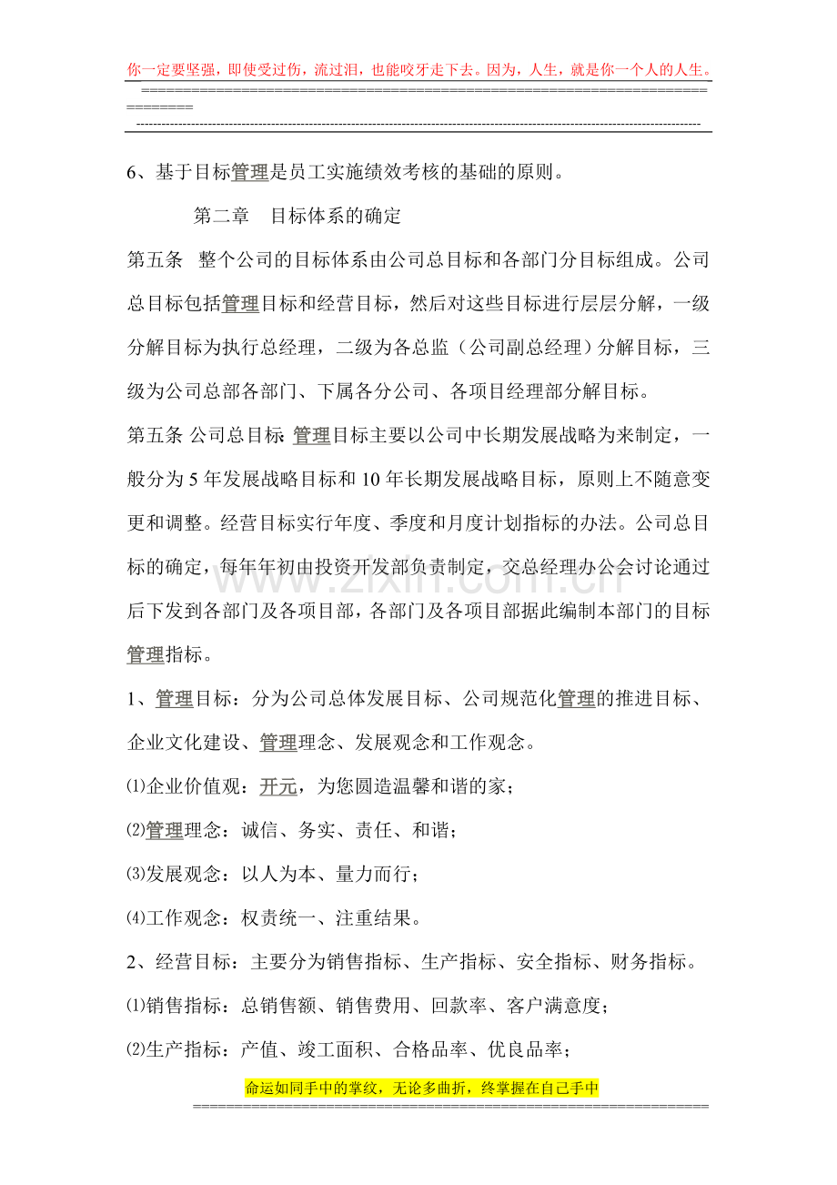 开元房地产开发有限公司目标管理责任制实施办法.doc_第2页