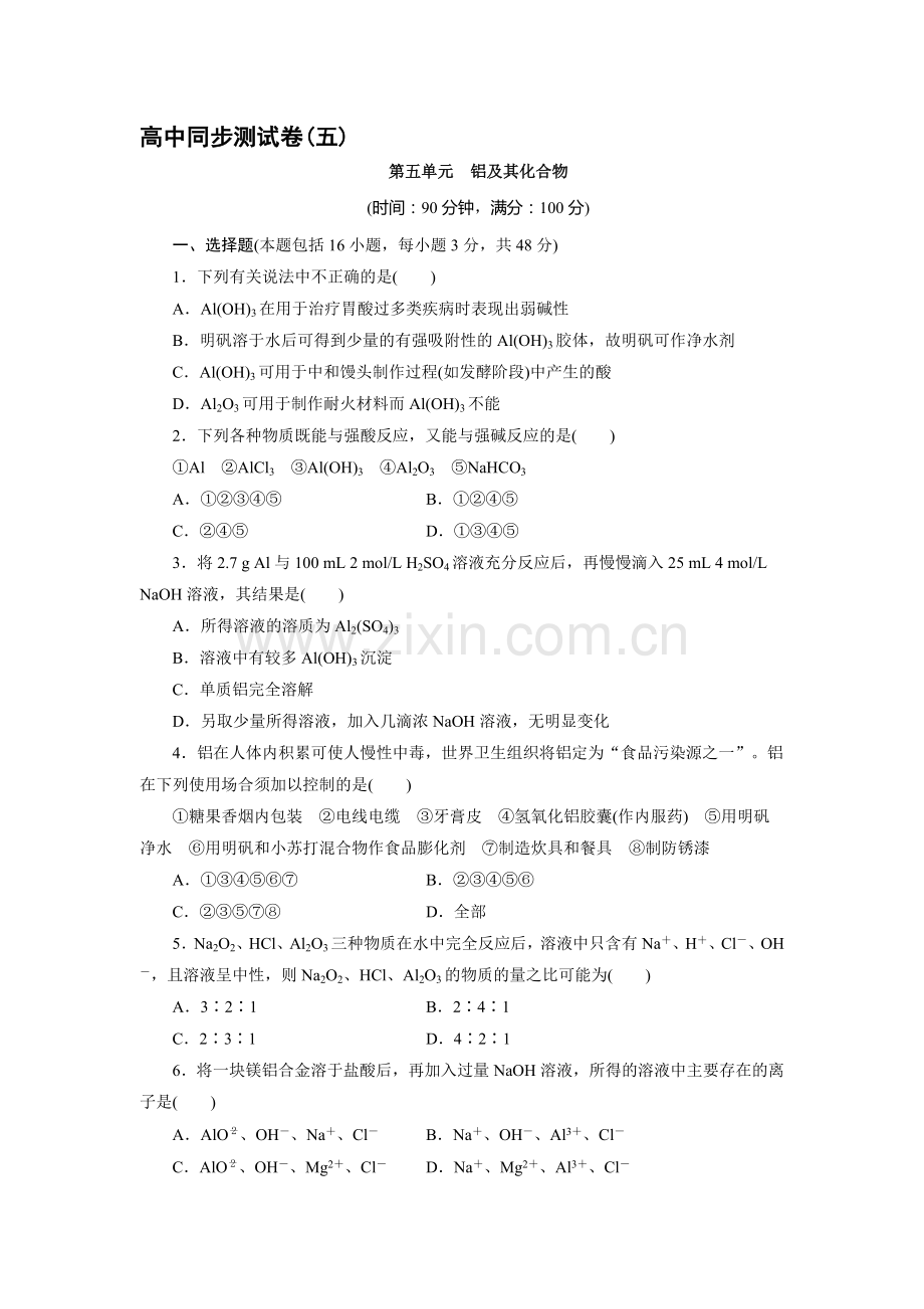 高一化学上学期课时同步测试卷39.doc_第1页