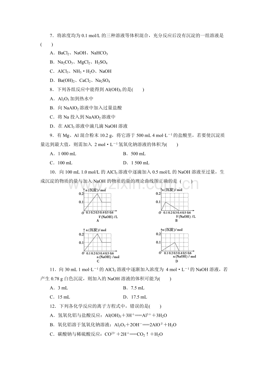 高一化学上学期课时同步测试卷39.doc_第2页