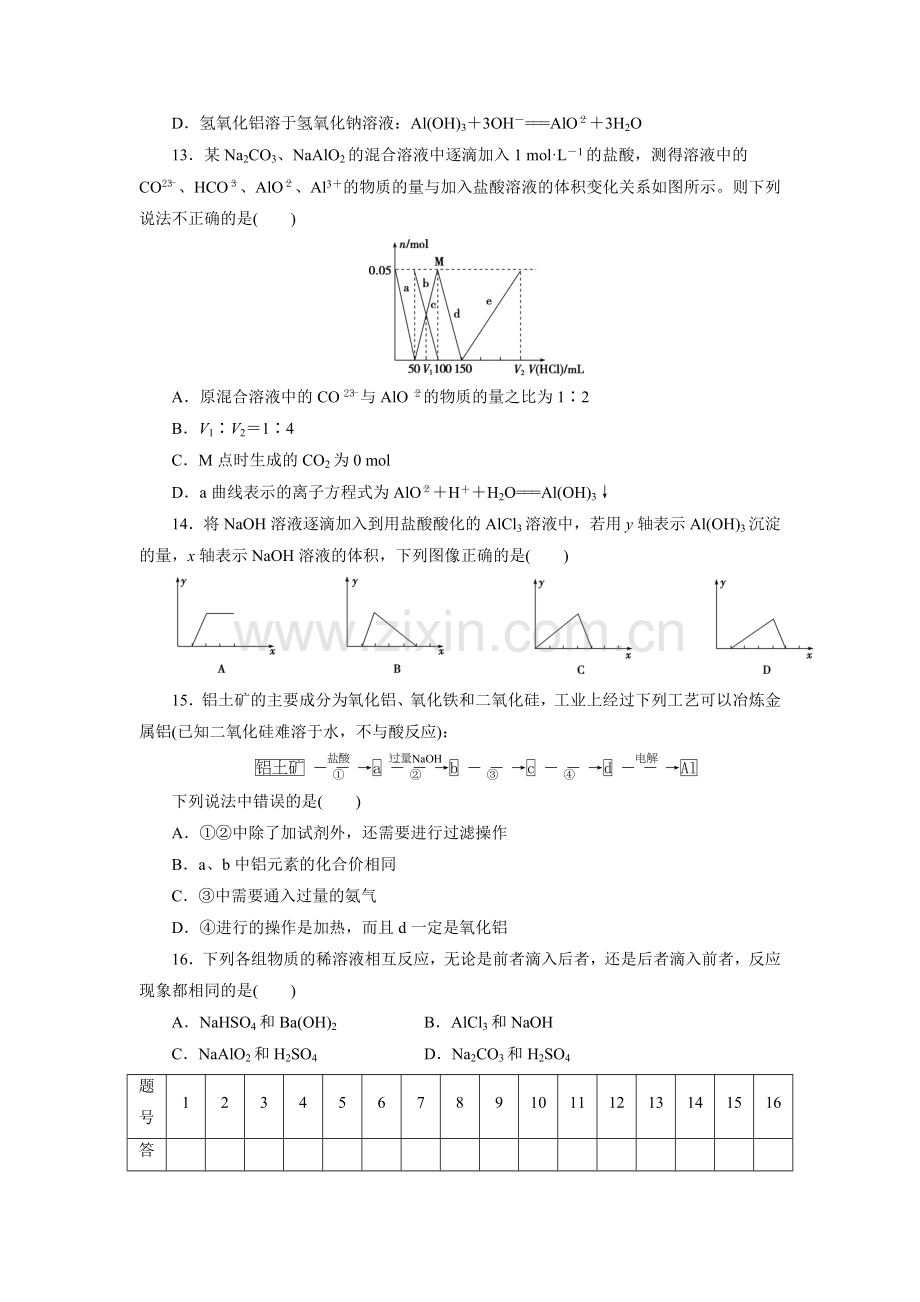 高一化学上学期课时同步测试卷39.doc_第3页