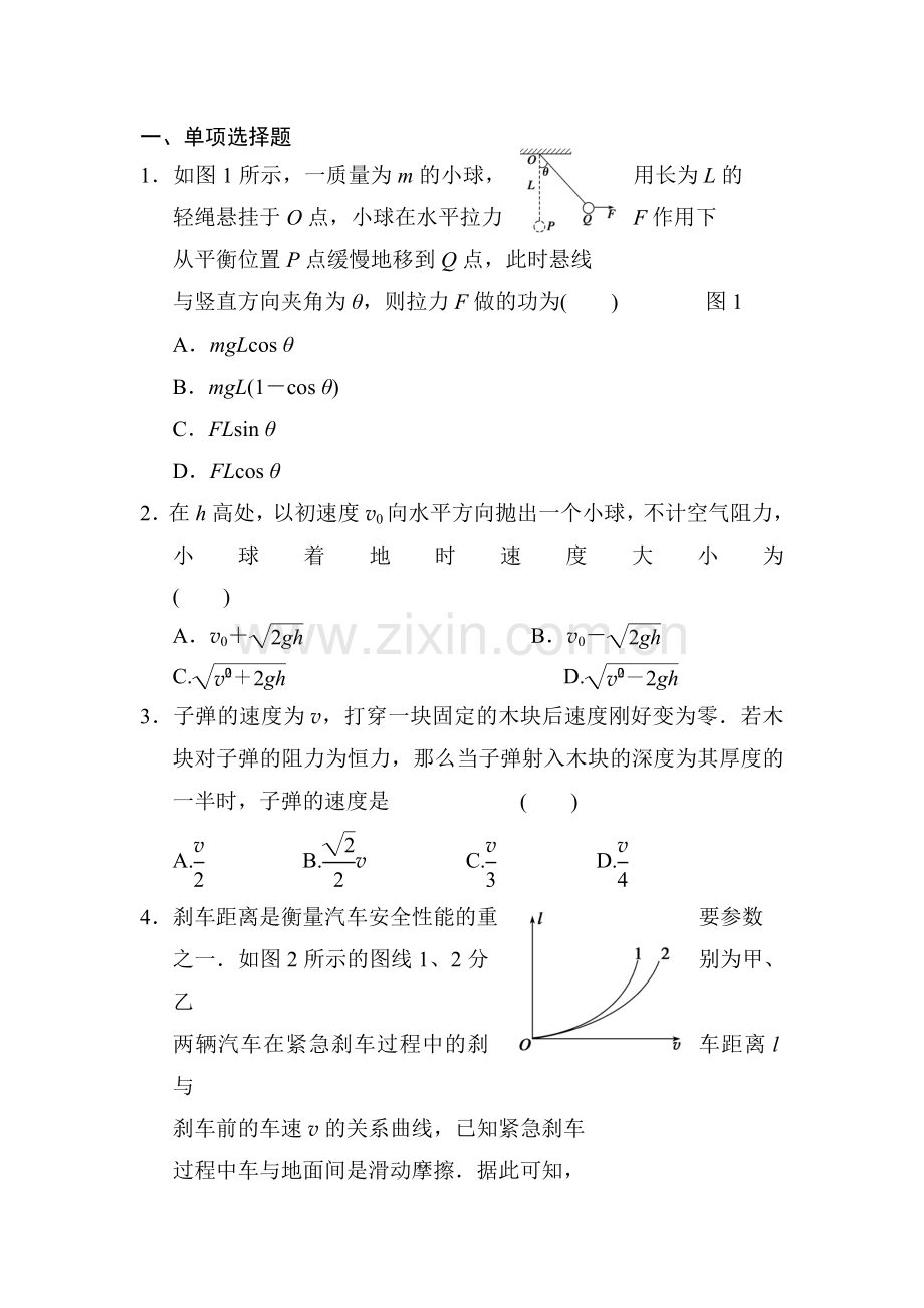 高一物理下学期课时同步练习30.doc_第1页