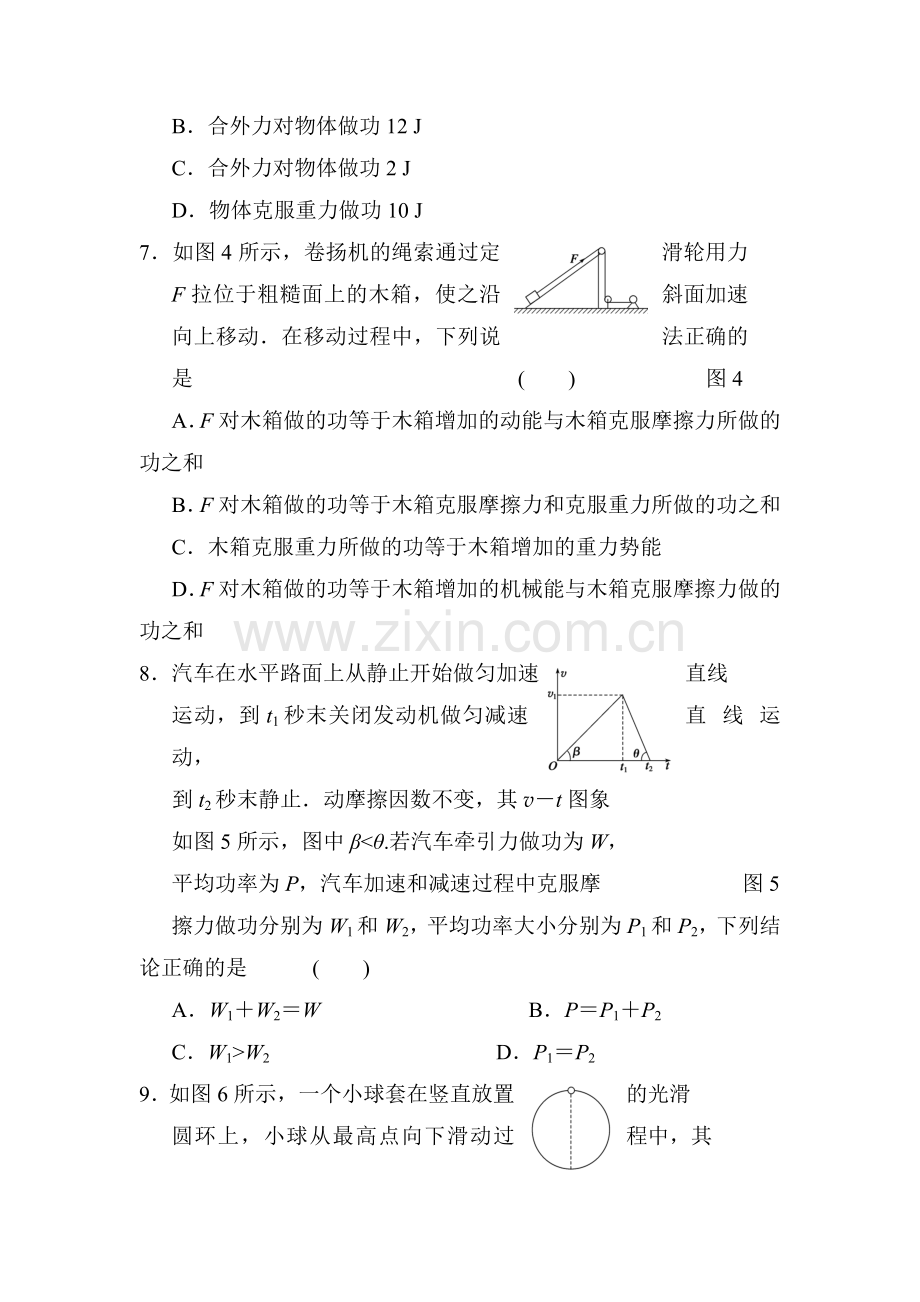 高一物理下学期课时同步练习30.doc_第3页