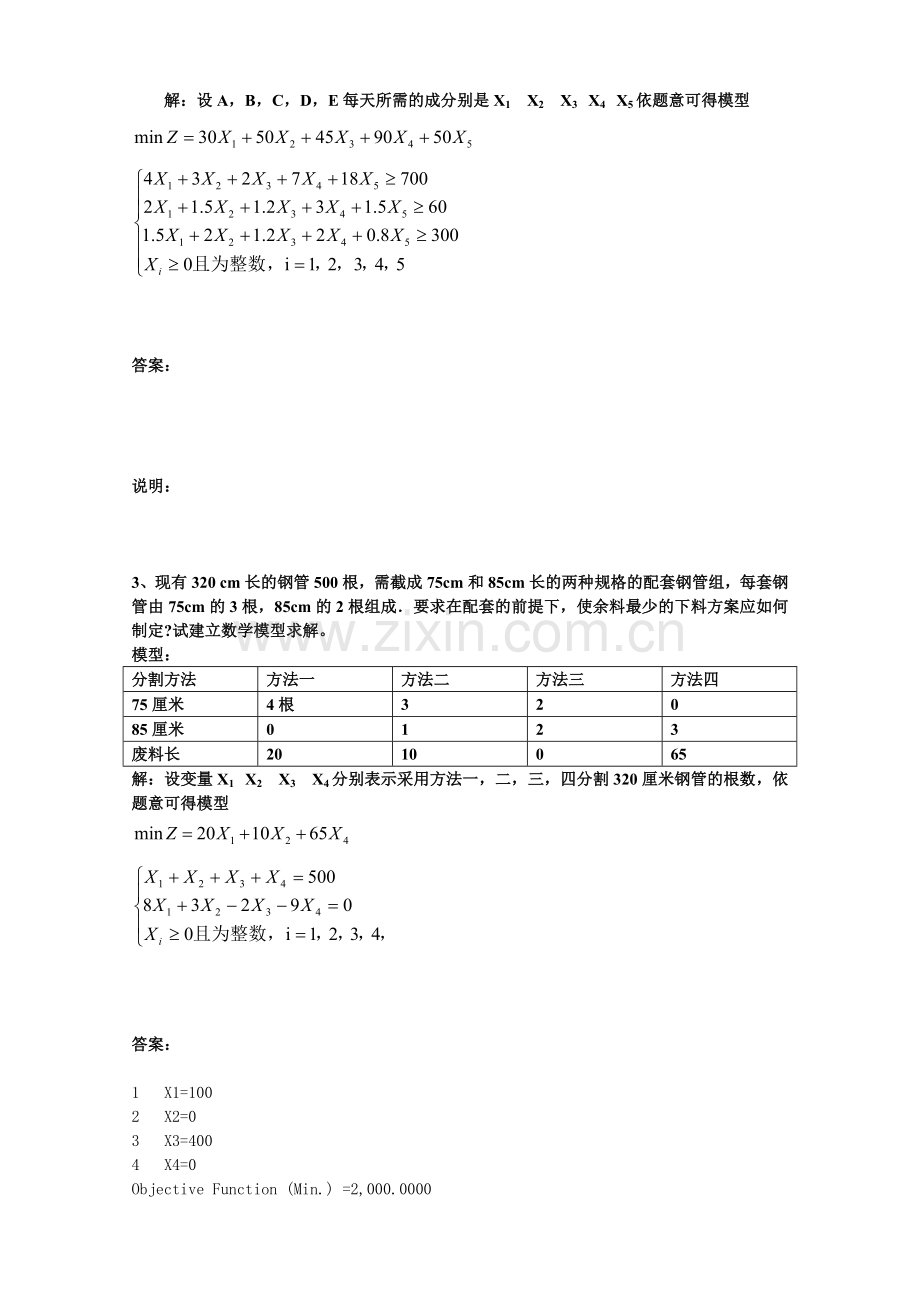 2014年13级物流数学A-B卷汇总.doc_第2页