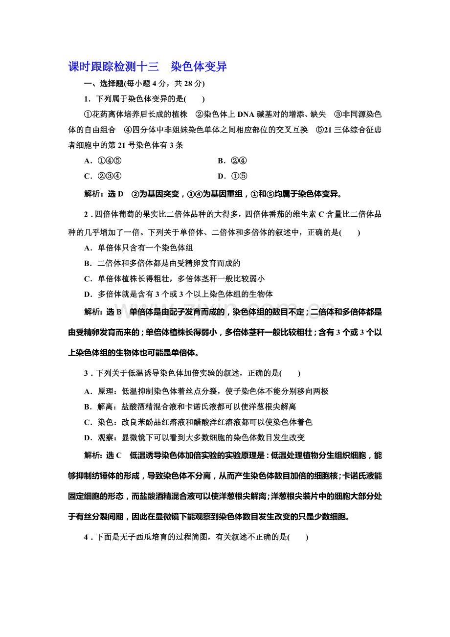 2016-2017学年高一生物下册课时阶段质量检测19.doc_第1页