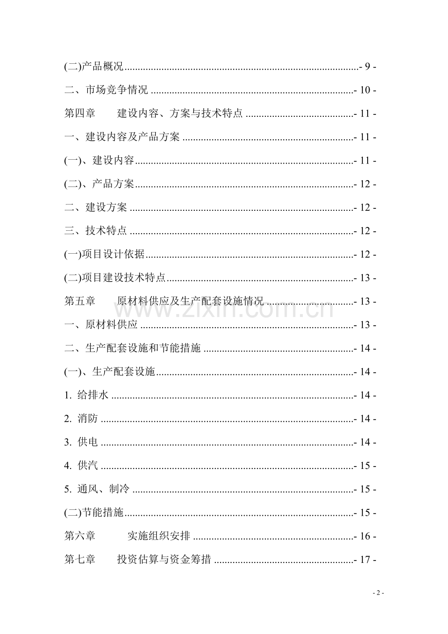 众一食用菌工厂化生产线扩建项目可行性研究报告.doc_第3页