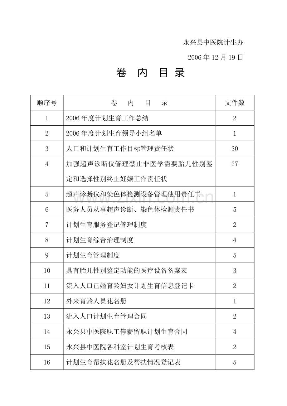 2006年度计划生育工作总结.doc_第3页