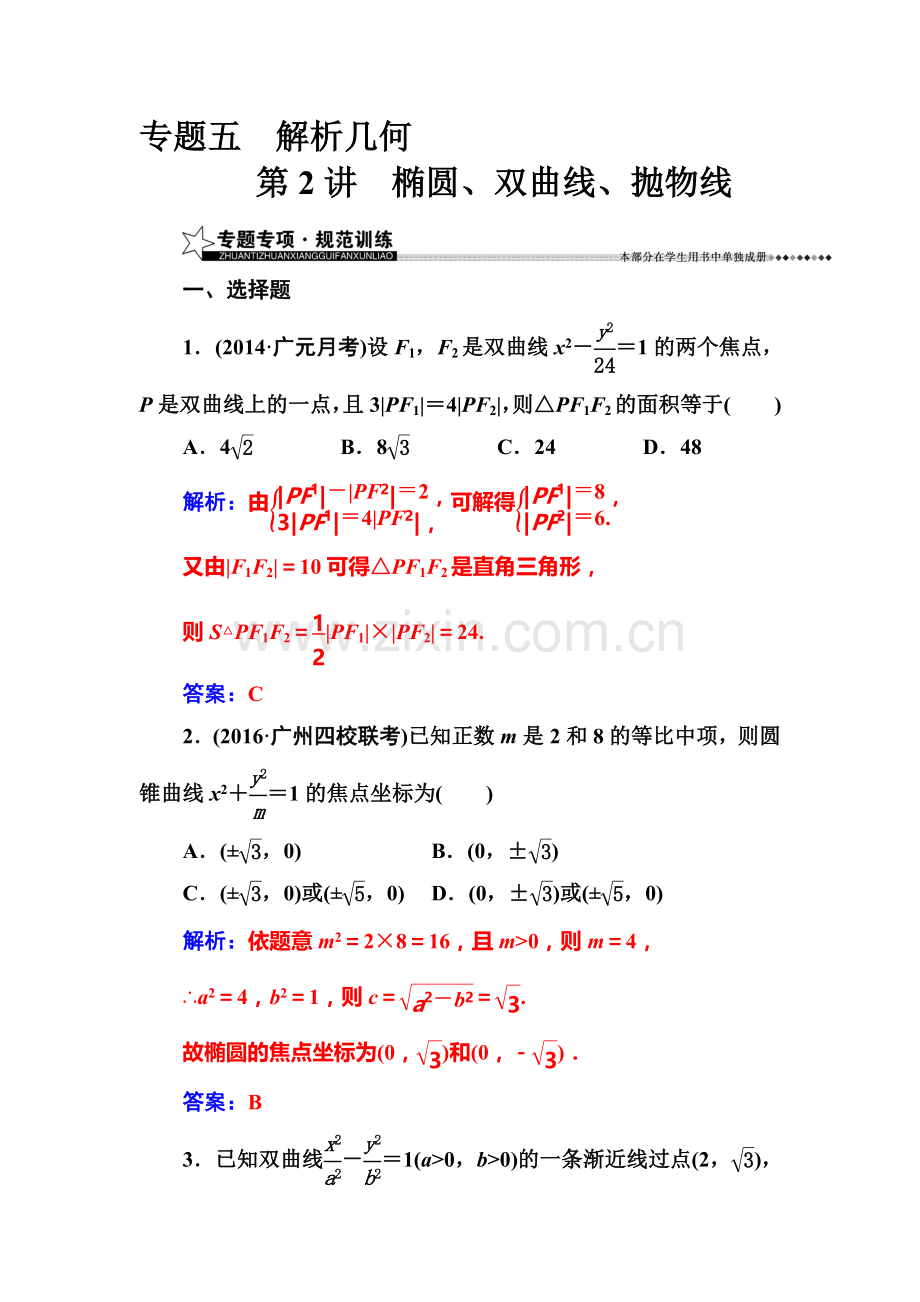 2017届高考理科数学第二轮专题复习检测8.doc_第1页