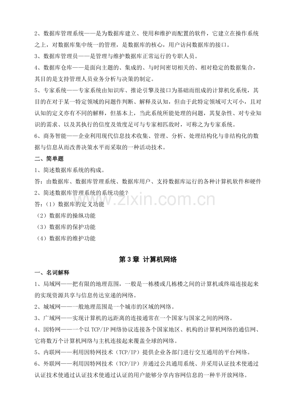 《企业信息管理》形成性考核作业.doc_第3页