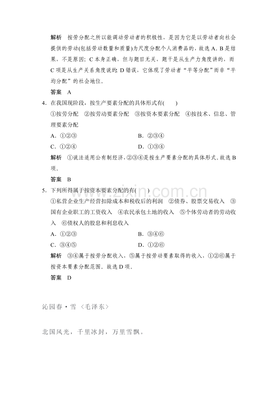 收入与分配课时检测8.doc_第2页