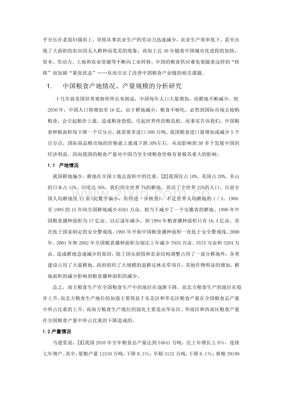 我国粮食物流产业链发展分析.doc_第2页