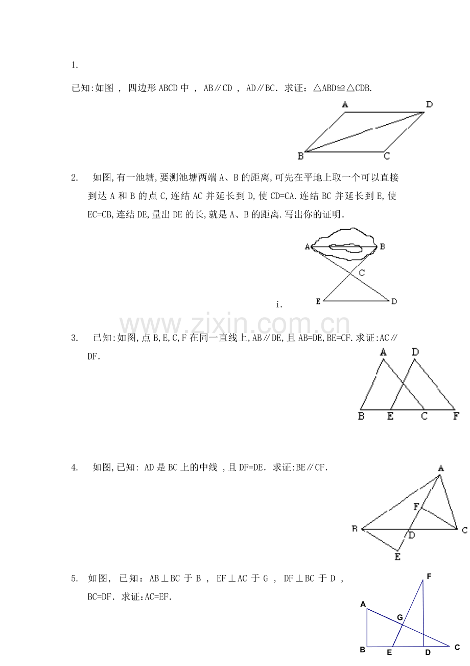 全等三角形练习题8.doc_第1页