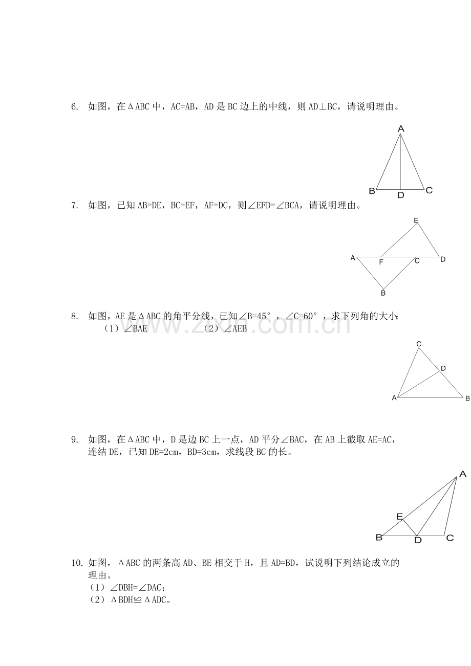 全等三角形练习题8.doc_第2页