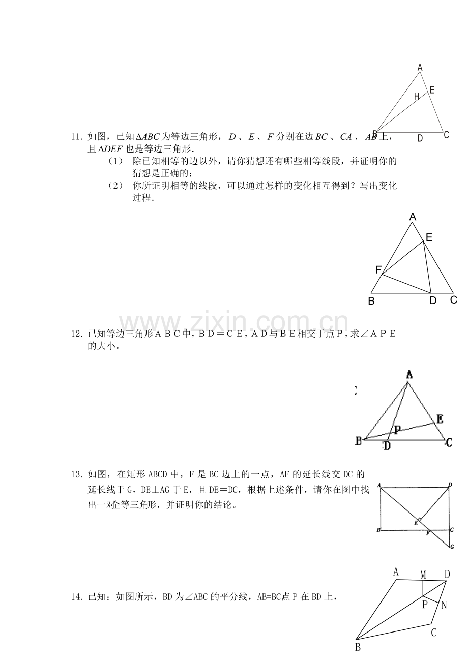 全等三角形练习题8.doc_第3页