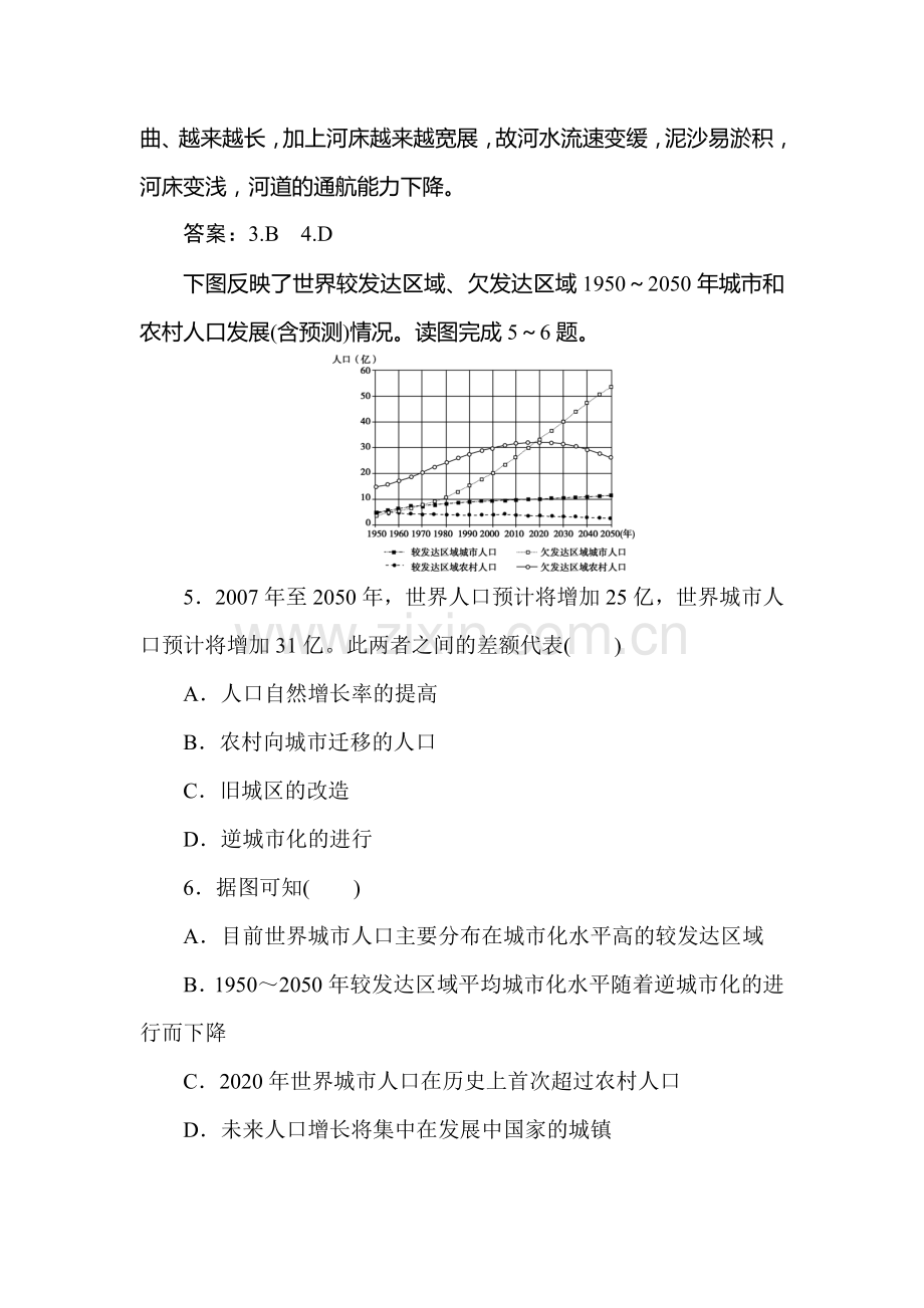 高三地理知识点专题复习训练28.doc_第3页