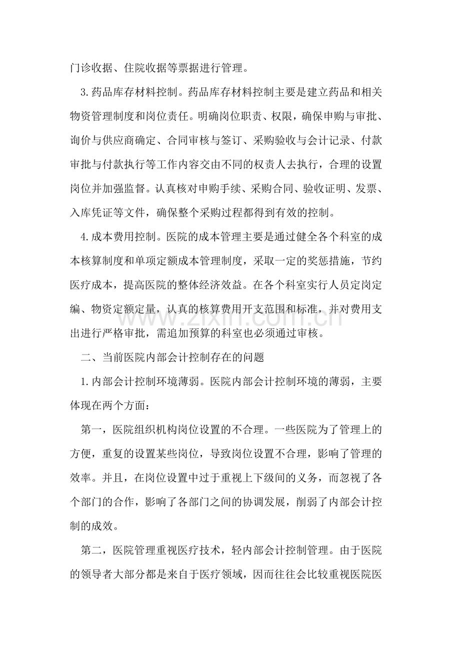 内部会计控制论文财务管理论文.doc_第2页