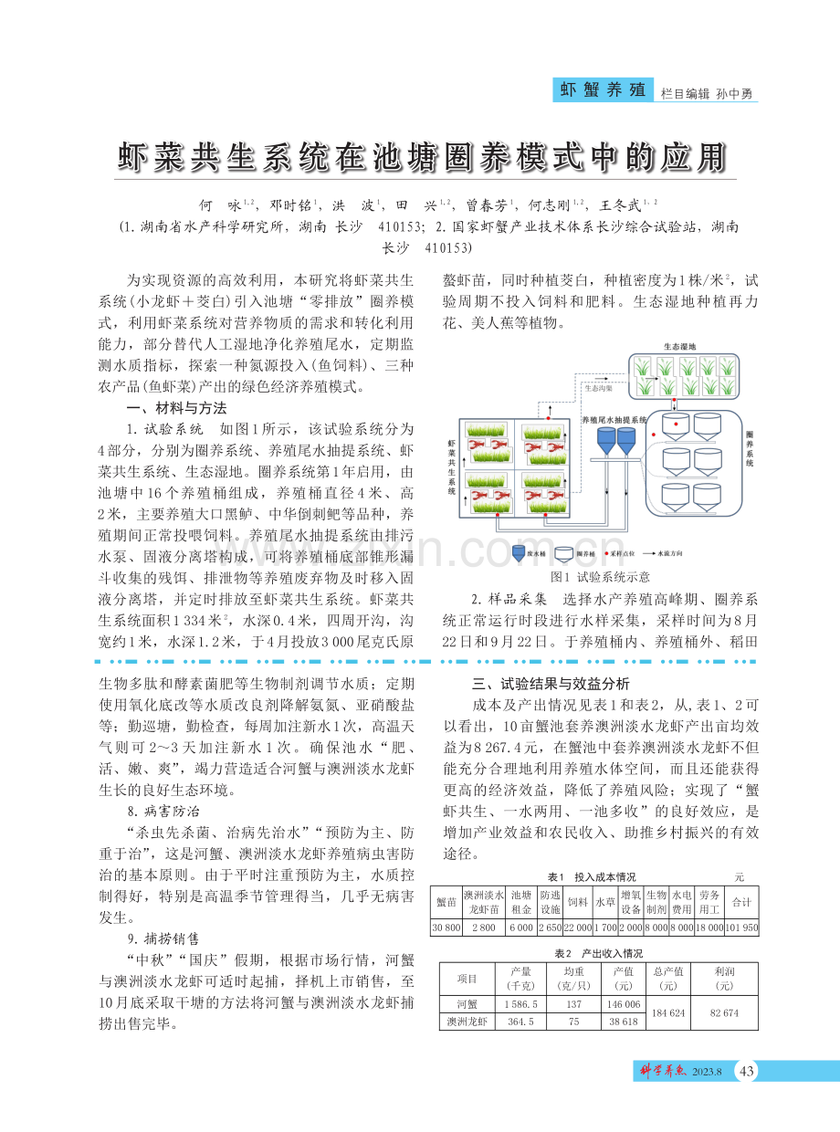 河蟹与澳洲淡水龙虾混养试验.pdf_第2页