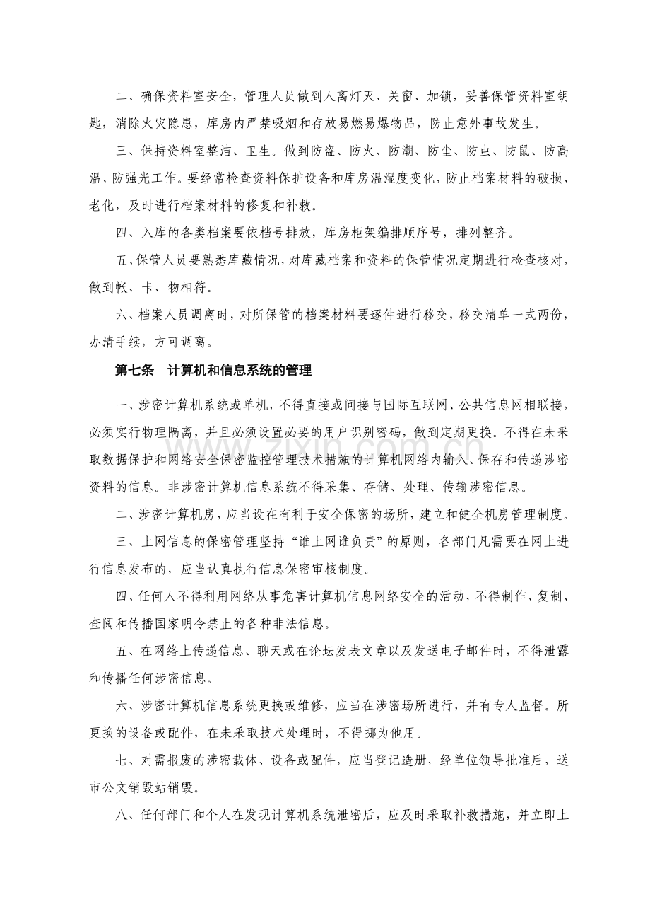 测绘公司保密管理制度.doc_第3页