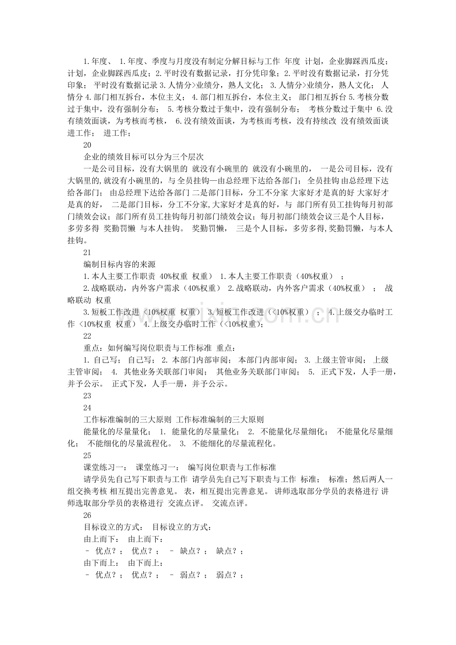 《目标管理与绩效考核》培训讲义.doc_第3页