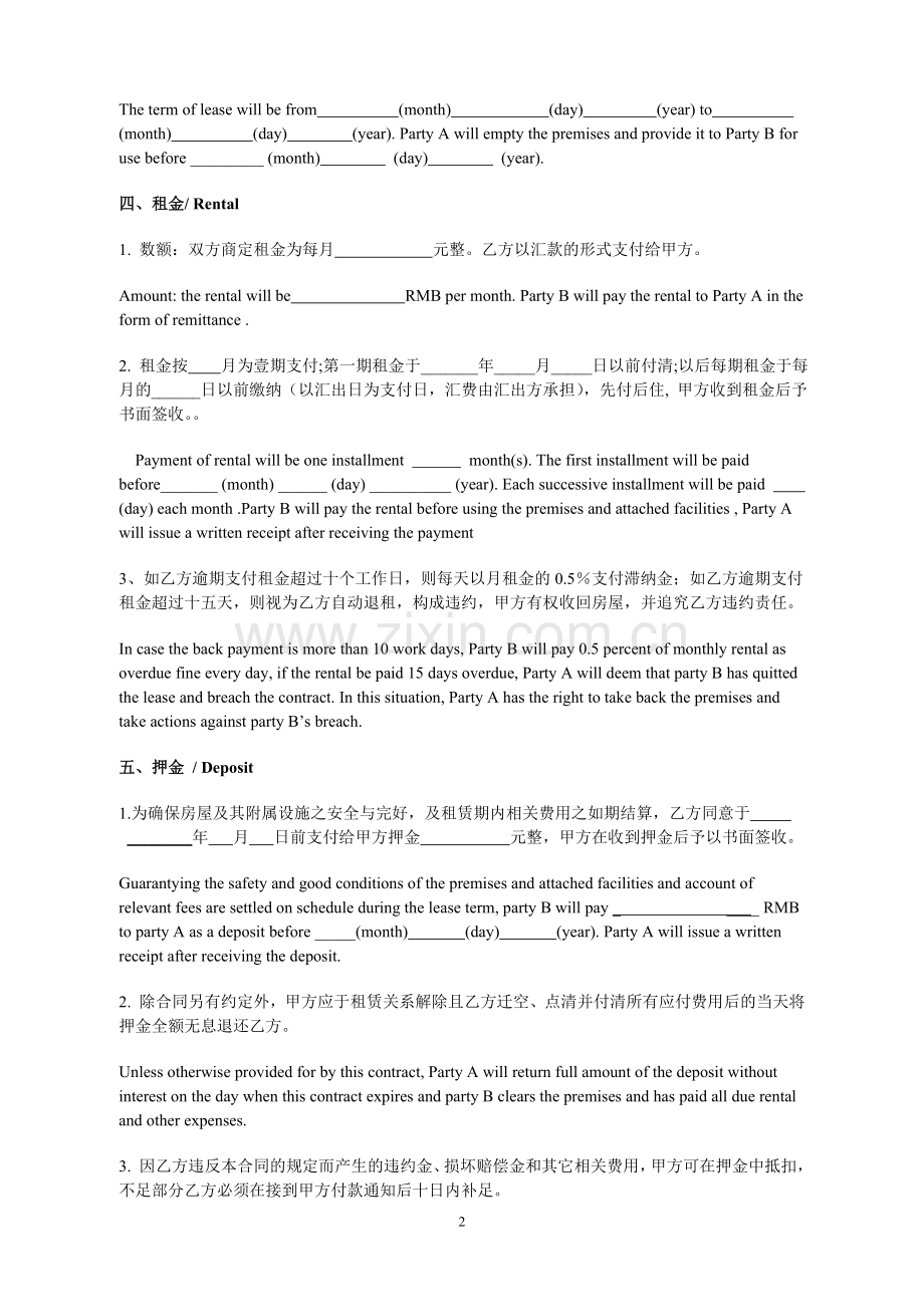 租赁合同中英文对照版.doc_第2页