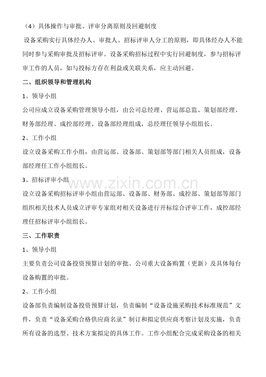 设备采购管理办法(A).doc_第2页