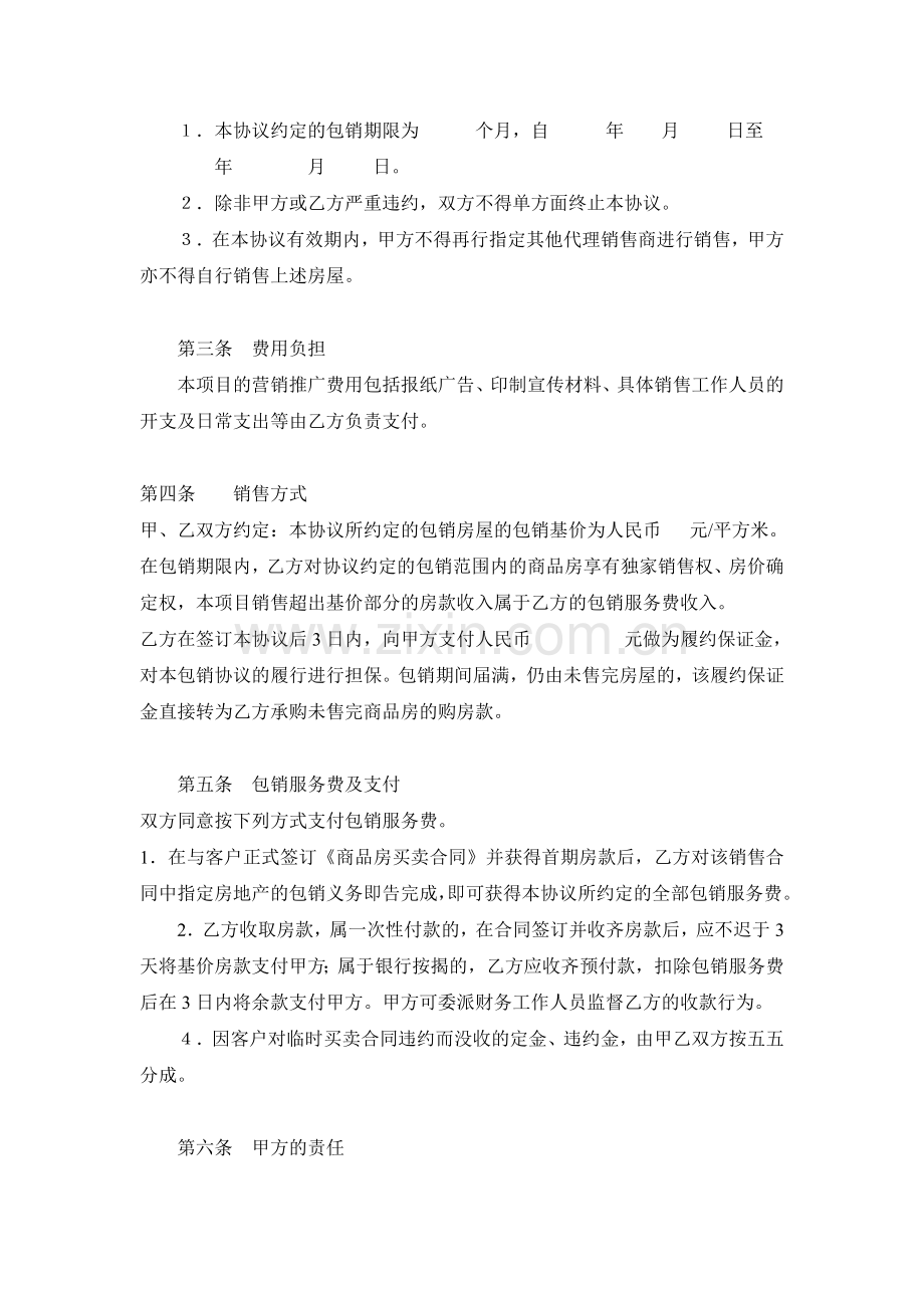 房产包销协议书.doc_第2页