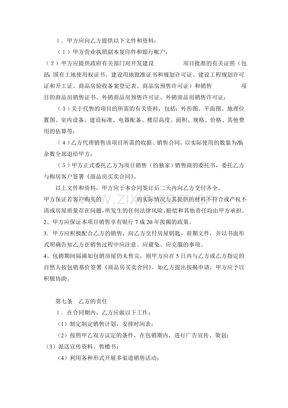 房产包销协议书.doc_第3页