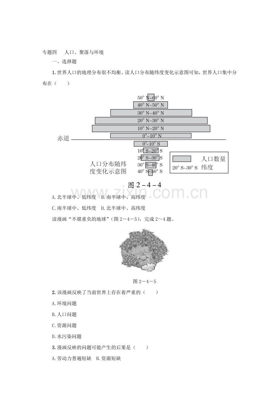 2017届中考地理第一轮考点跟踪突破检测35.doc_第1页