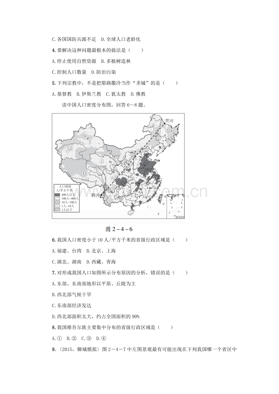 2017届中考地理第一轮考点跟踪突破检测35.doc_第2页