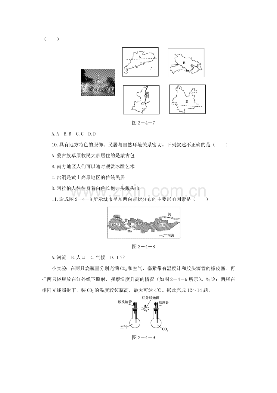 2017届中考地理第一轮考点跟踪突破检测35.doc_第3页