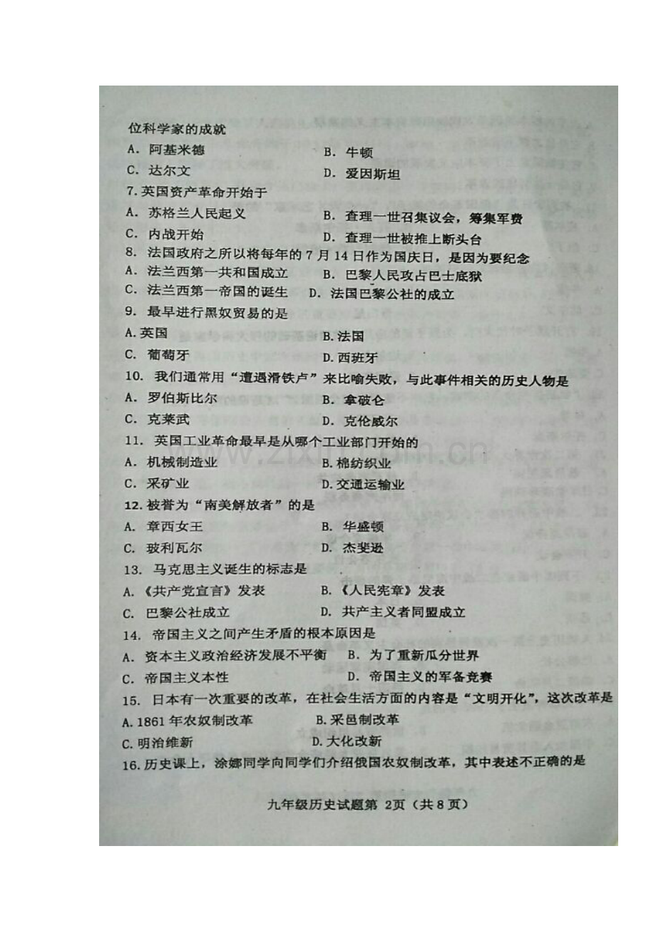 2018届九年级历史上册期末教学质量检测试题1.doc_第2页