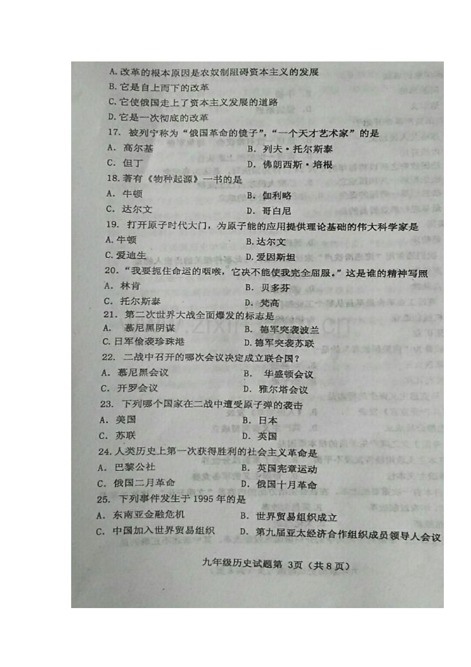 2018届九年级历史上册期末教学质量检测试题1.doc_第3页