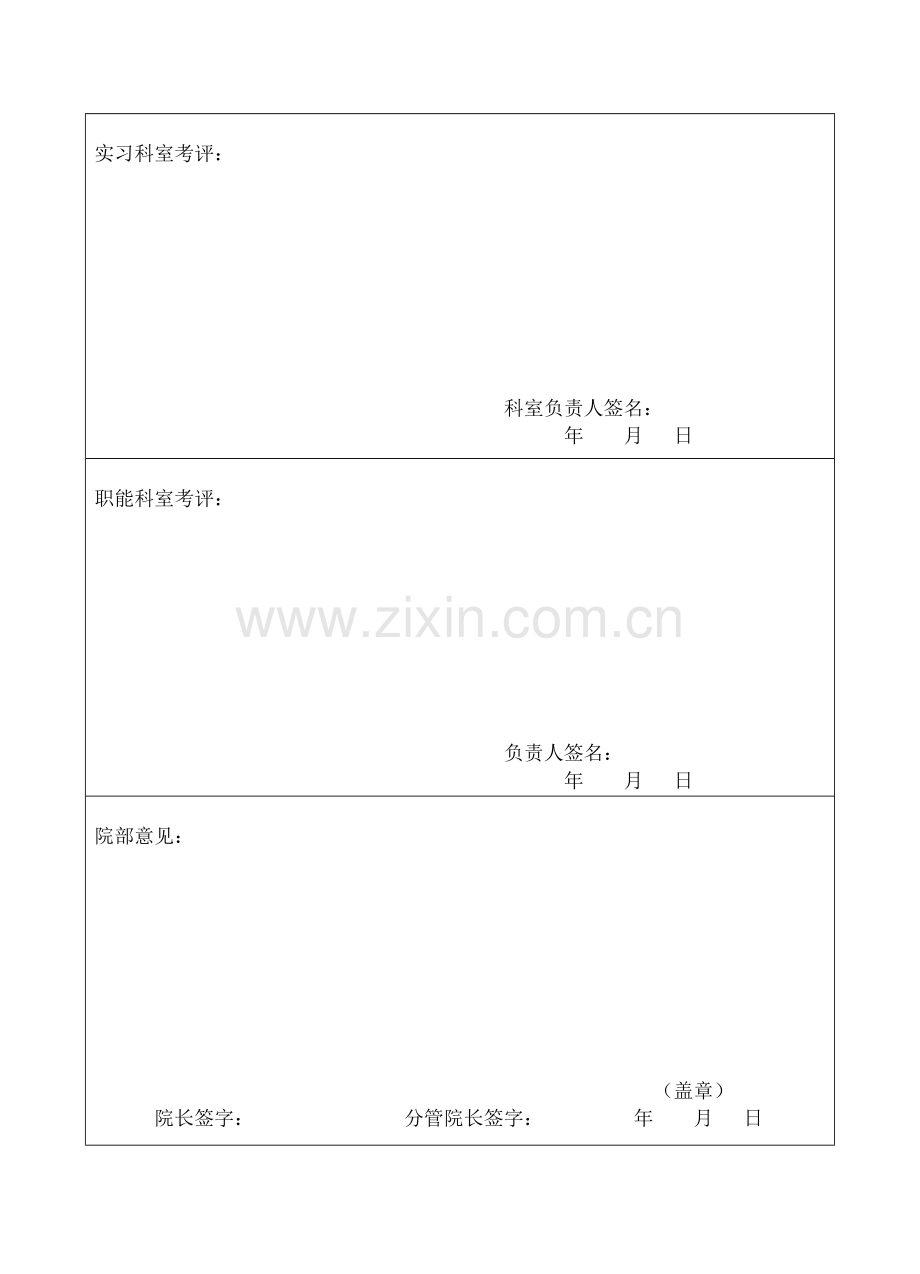 实习期满考核表.doc_第3页