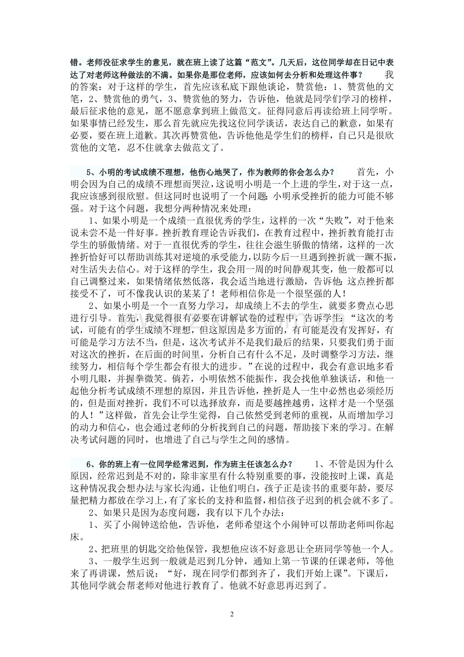 教师结构化面试五大类试题.doc_第2页