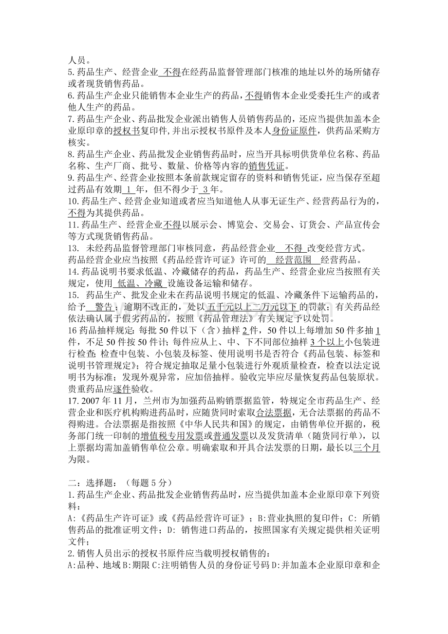 药品经营企业质量培训考核试题及答案1.doc_第3页