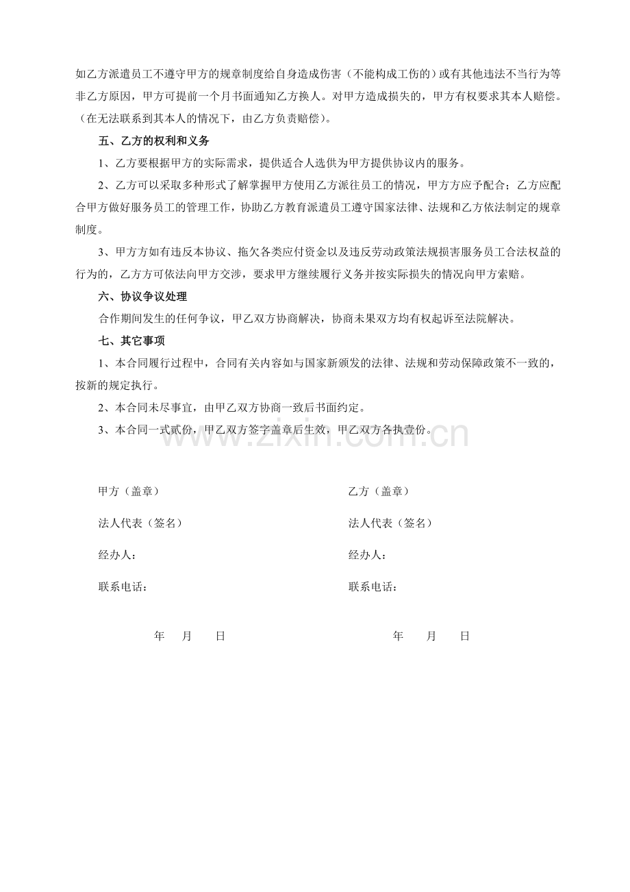 服务人员派遣协议书.doc_第2页