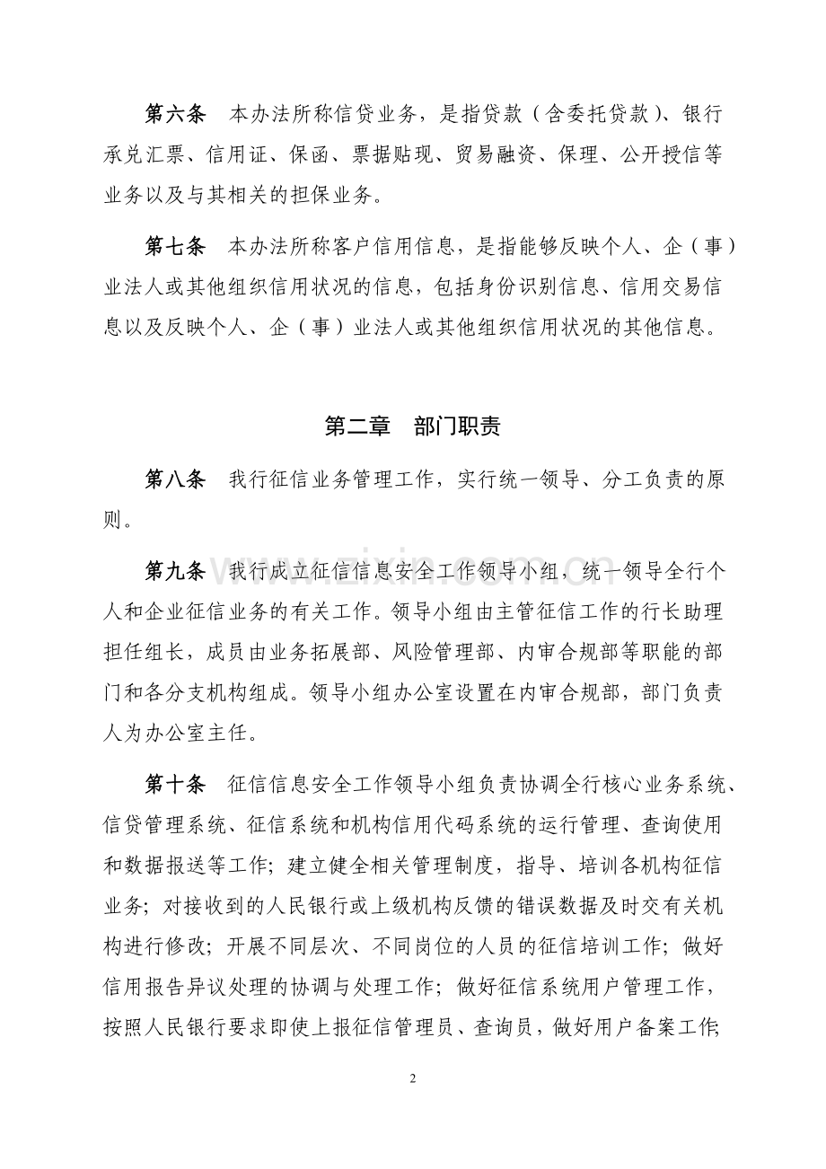 村镇银行征信合规与信息安全管理办法.doc_第2页