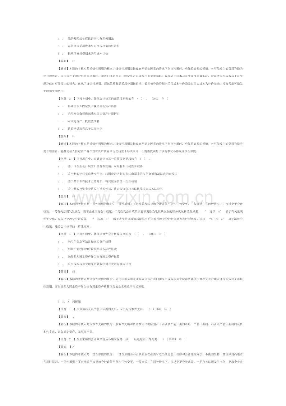 会计中级职称考试会计实务精华复习资料一.doc_第3页