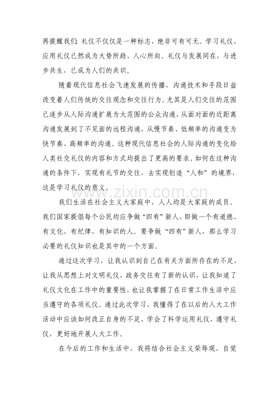 公务员礼仪学习心得.1doc.doc_第2页