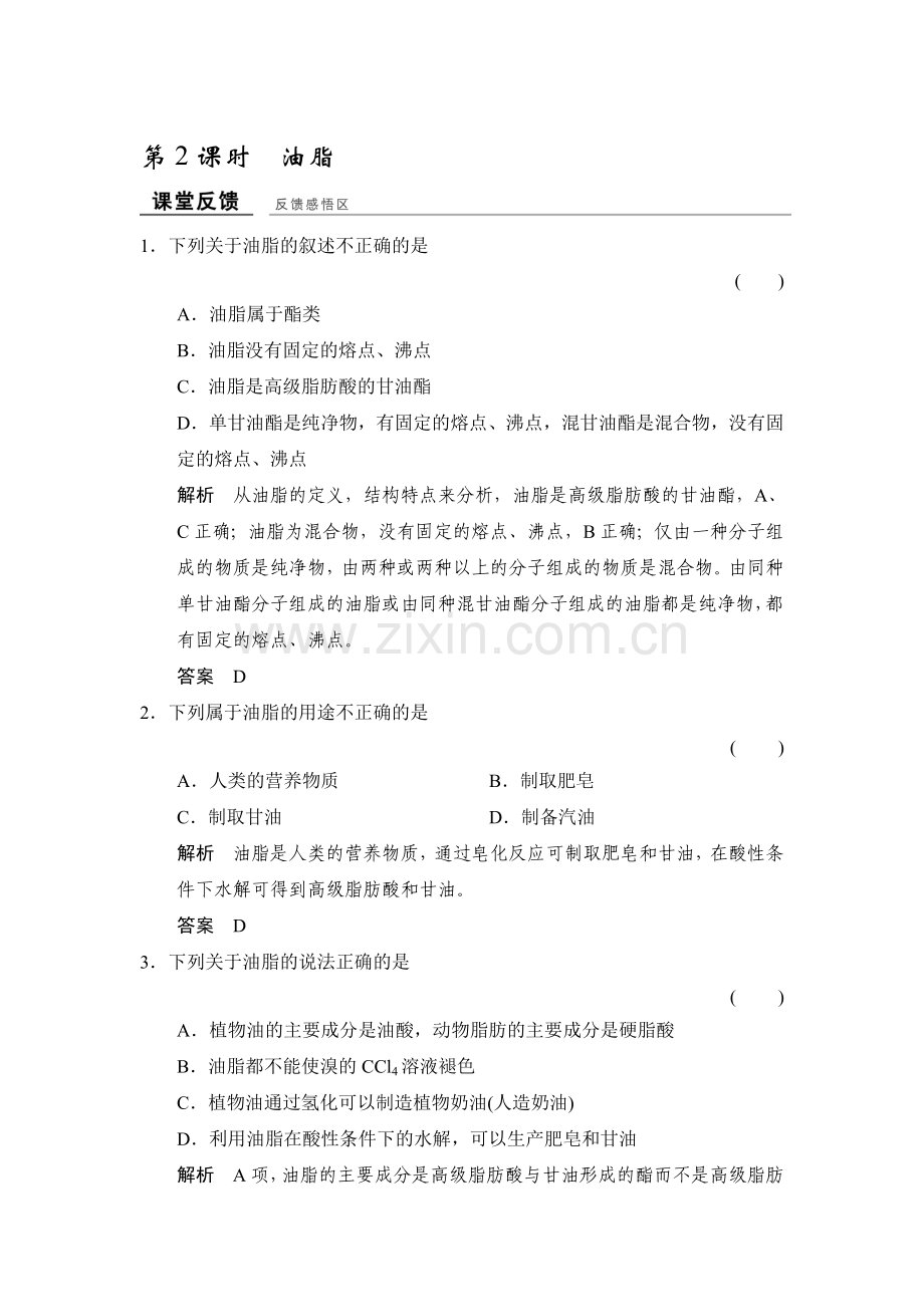 2017-2018学年高二化学选修五课堂反馈习题22.doc_第1页