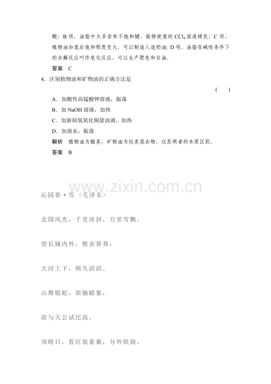 2017-2018学年高二化学选修五课堂反馈习题22.doc_第2页