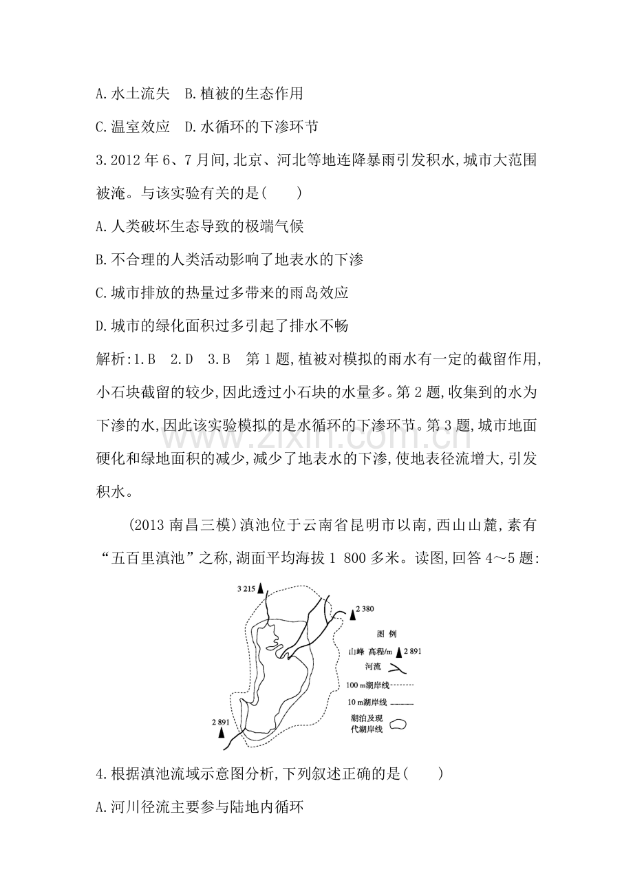 高三地理专题考练大冲关检测16.doc_第2页