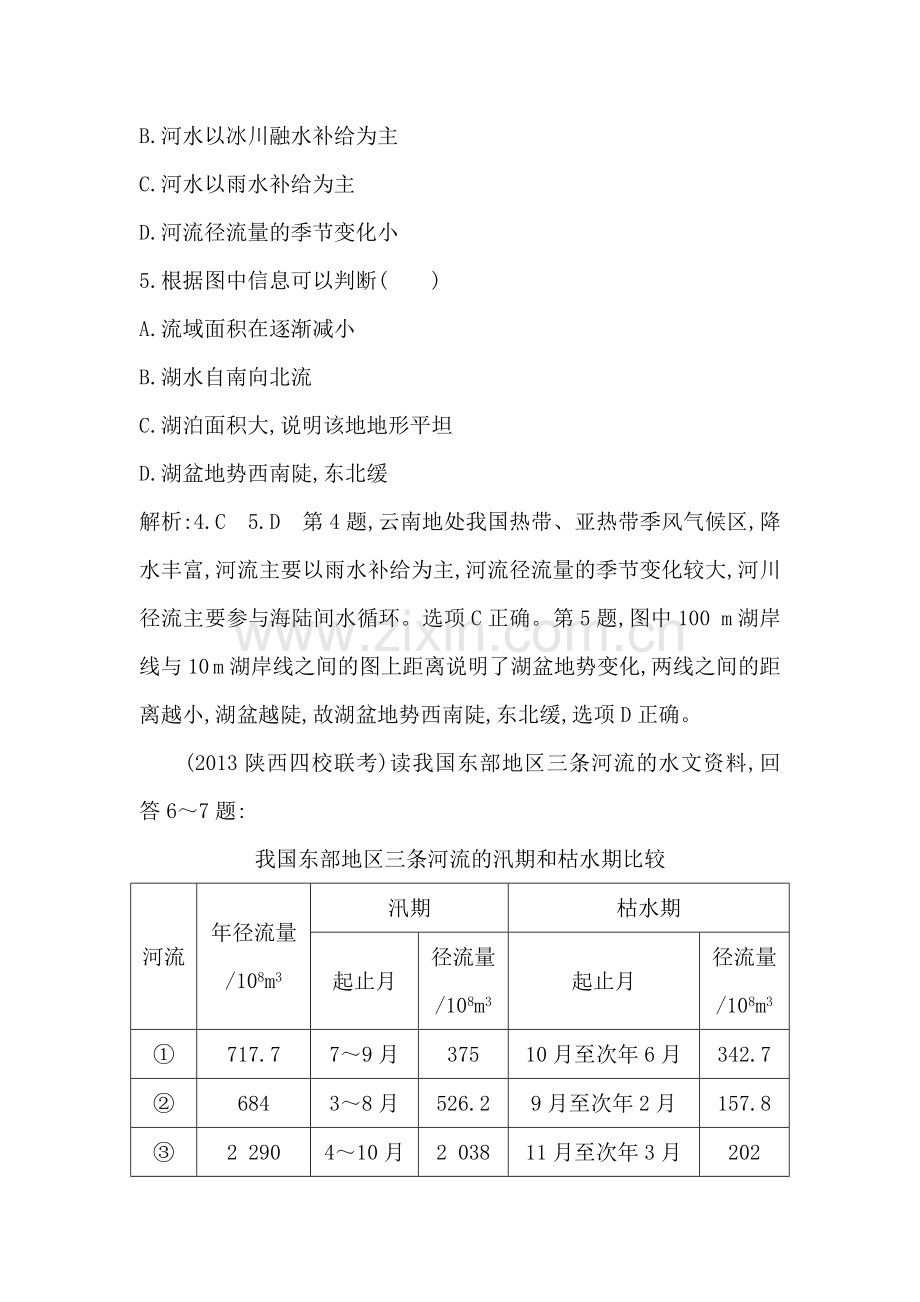 高三地理专题考练大冲关检测16.doc_第3页