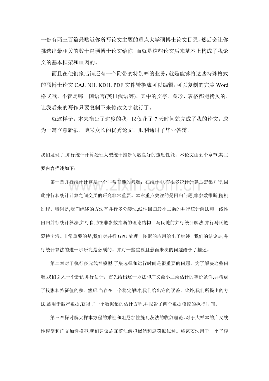 毕业论文格式范文-基于并行统计计算的金融数据分析.doc_第2页