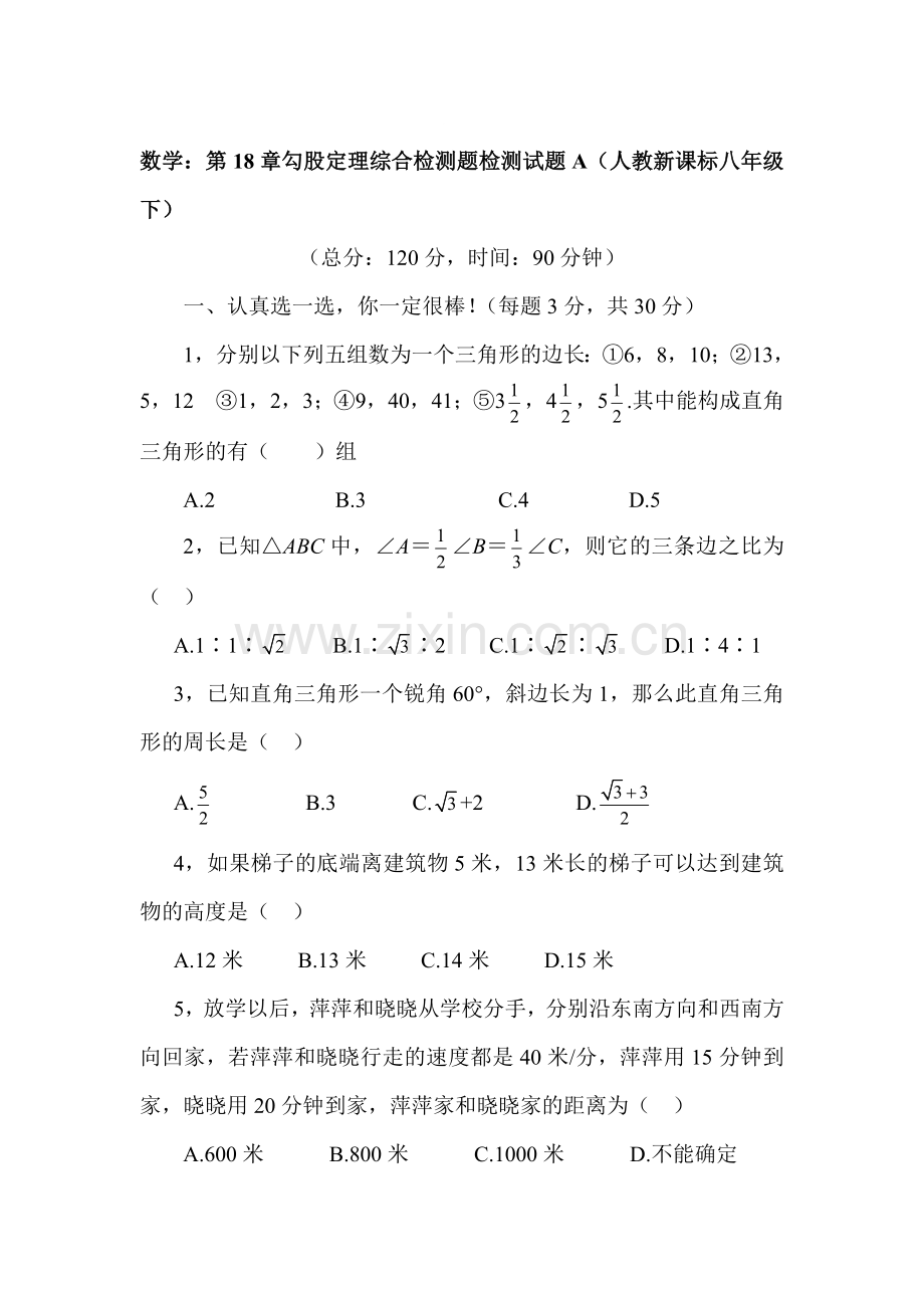 八年级数学勾股定理综合检测题检测试题1.doc_第1页